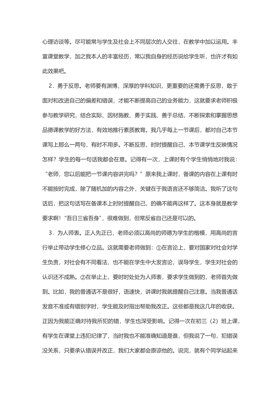 初中思想品德课教学反思.docx_第2页