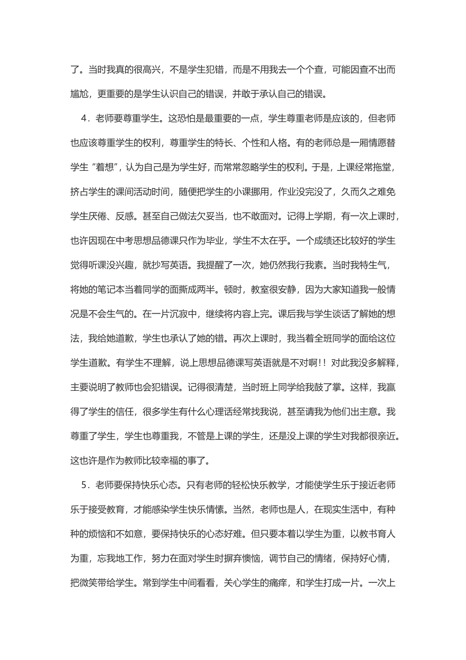 初中思想品德课教学反思.docx_第3页