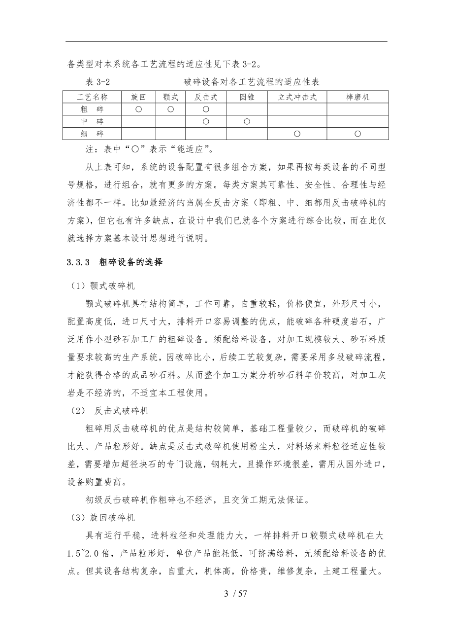 人工砂石料加工厂设计说明_第3页