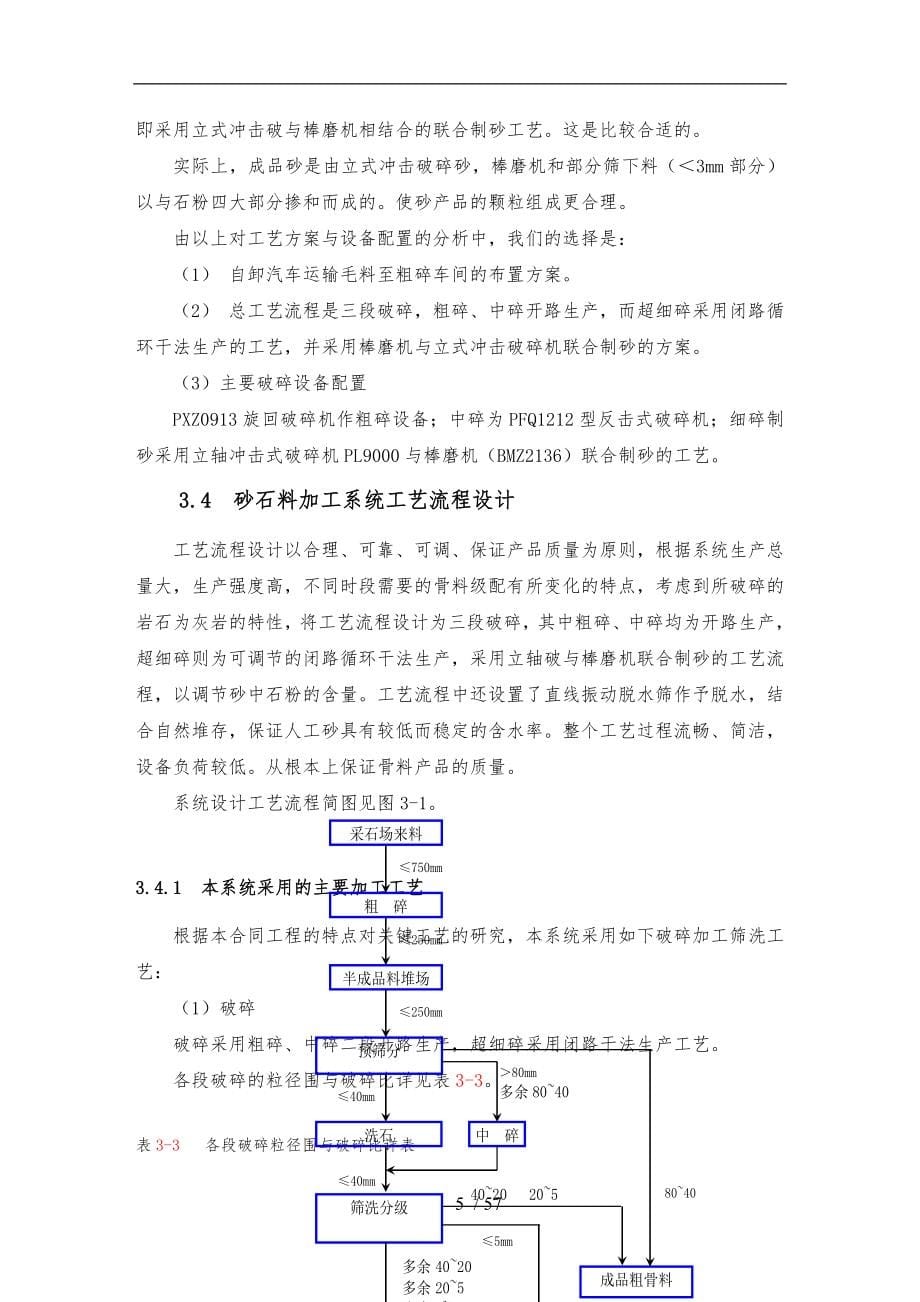 人工砂石料加工厂设计说明_第5页