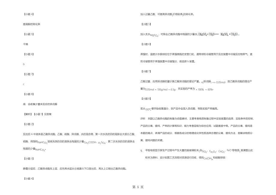 2023年山东省乐陵市第一中学高三一轮复习 化学实验基础解析版.docx_第5页