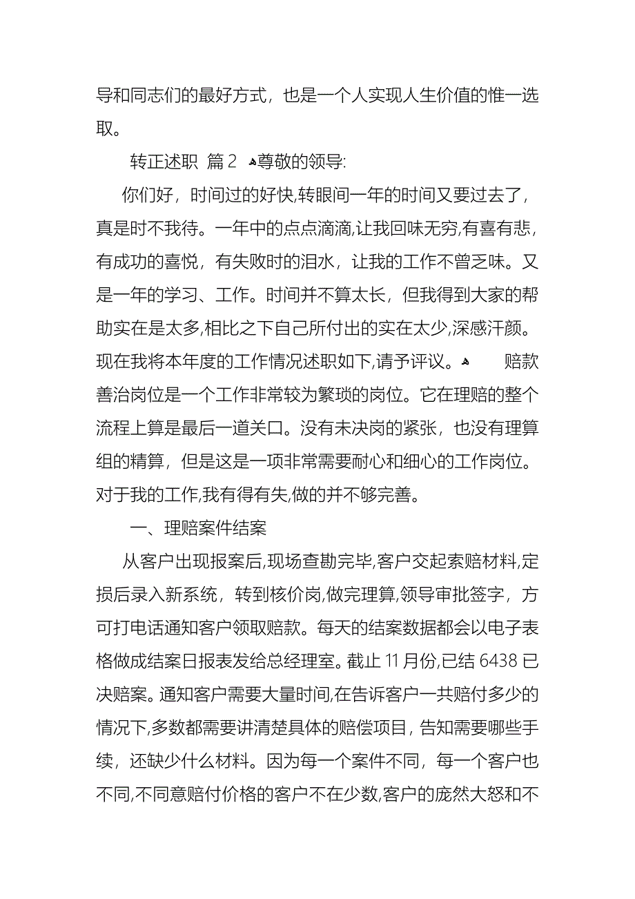 转正述职范文汇编九篇_第3页