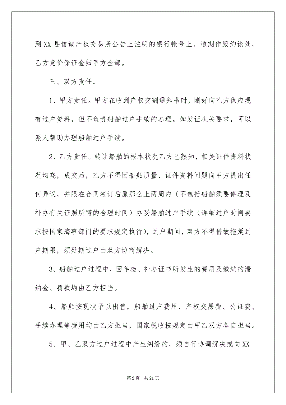 2023年转让协议书652范文.docx_第2页