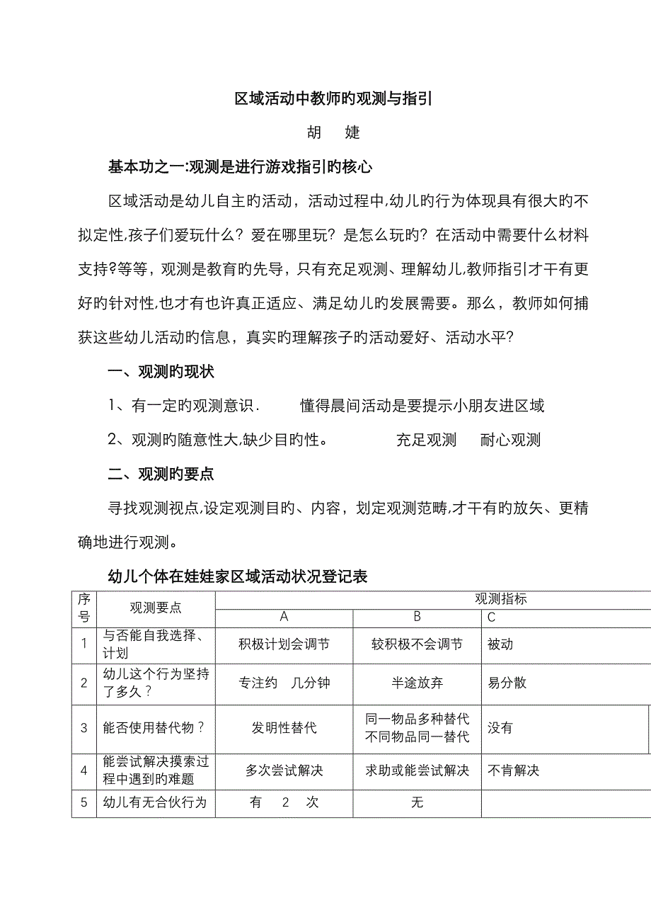 区域活动中教师的观察与指导_第1页