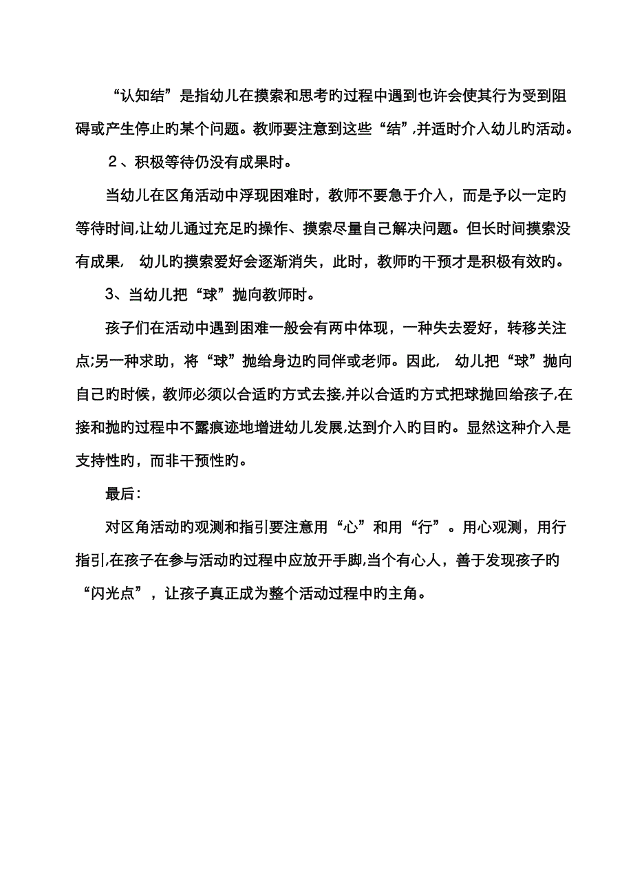 区域活动中教师的观察与指导_第4页