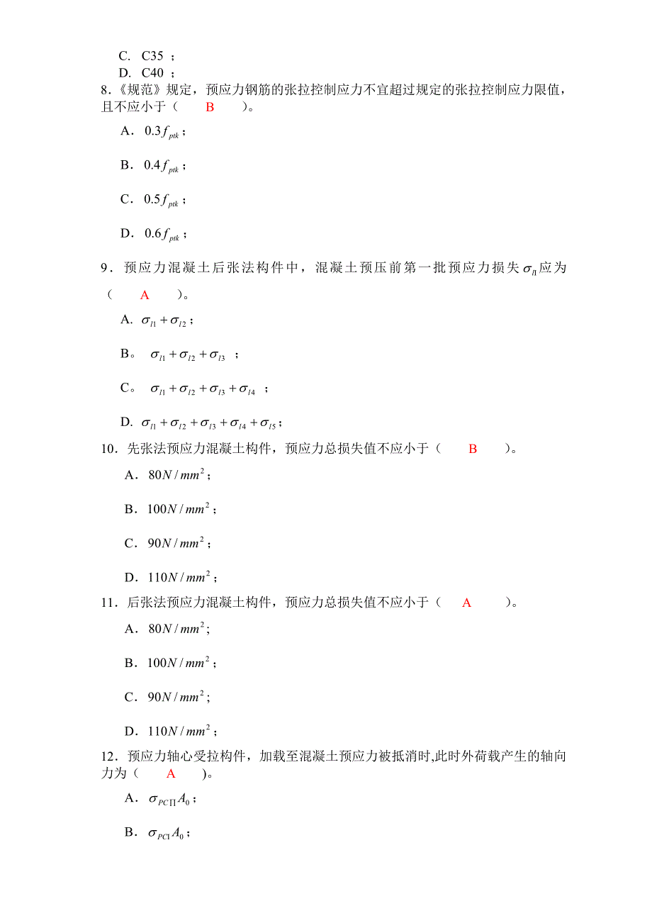 预应力混凝土构件习题_第2页