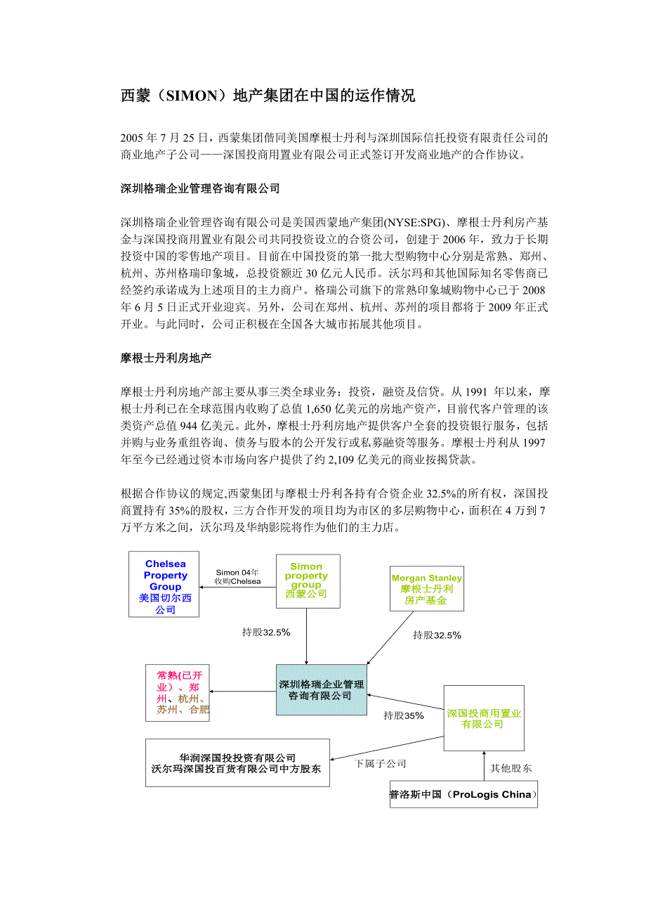 西蒙房地产集团是美国最大的商业地产投资及中国商区配置_第2页