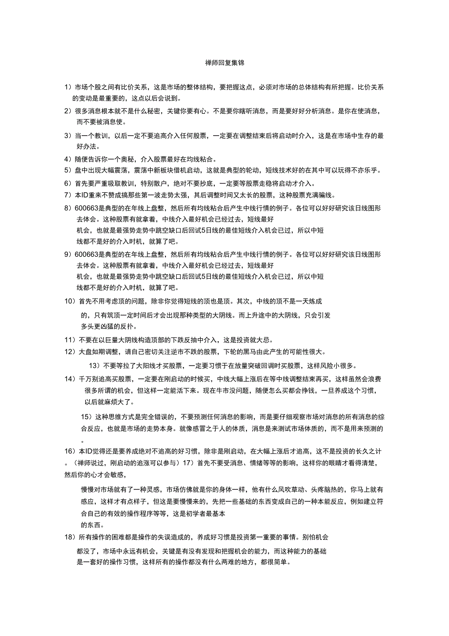 自编缠论经典回复汇总_第1页