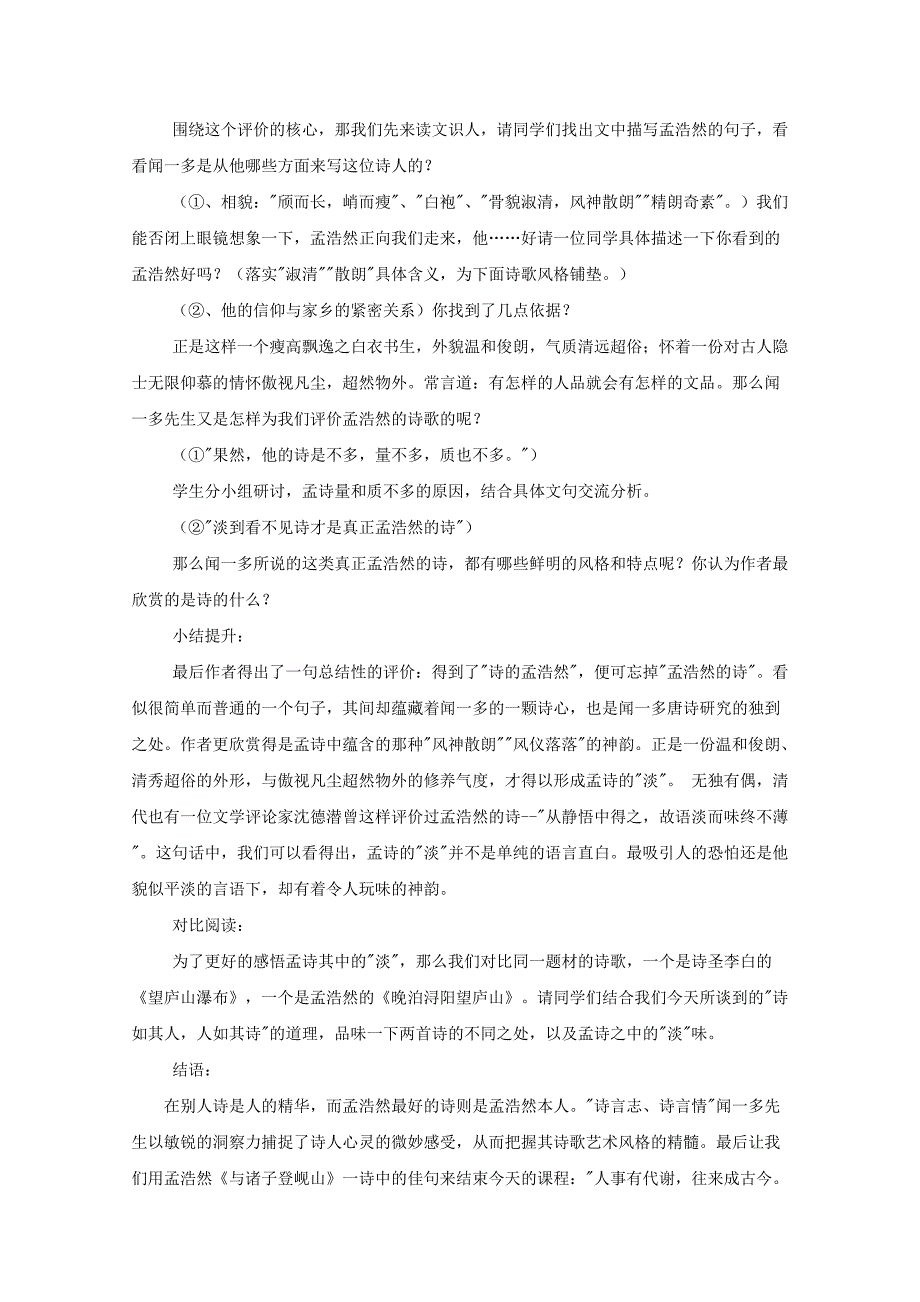 2022年高中语 3.10 孟浩然教案 新人教版必修5_第2页