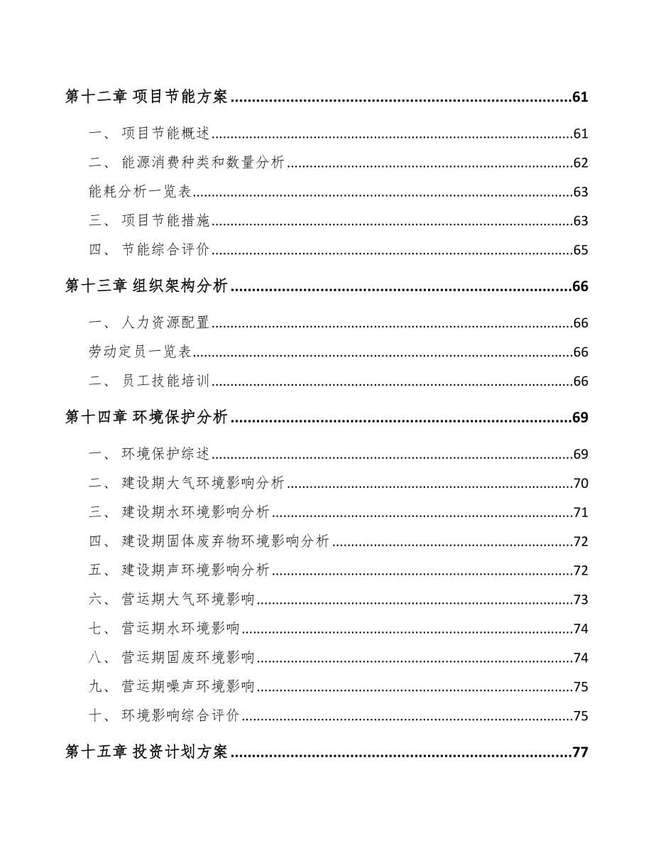 圆柱滚子轴承项目可行性研究报告_第5页