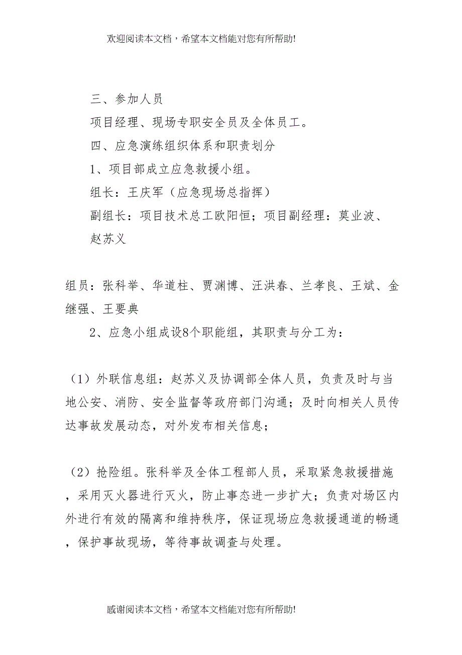 2022年消防应急演练方案2_第2页