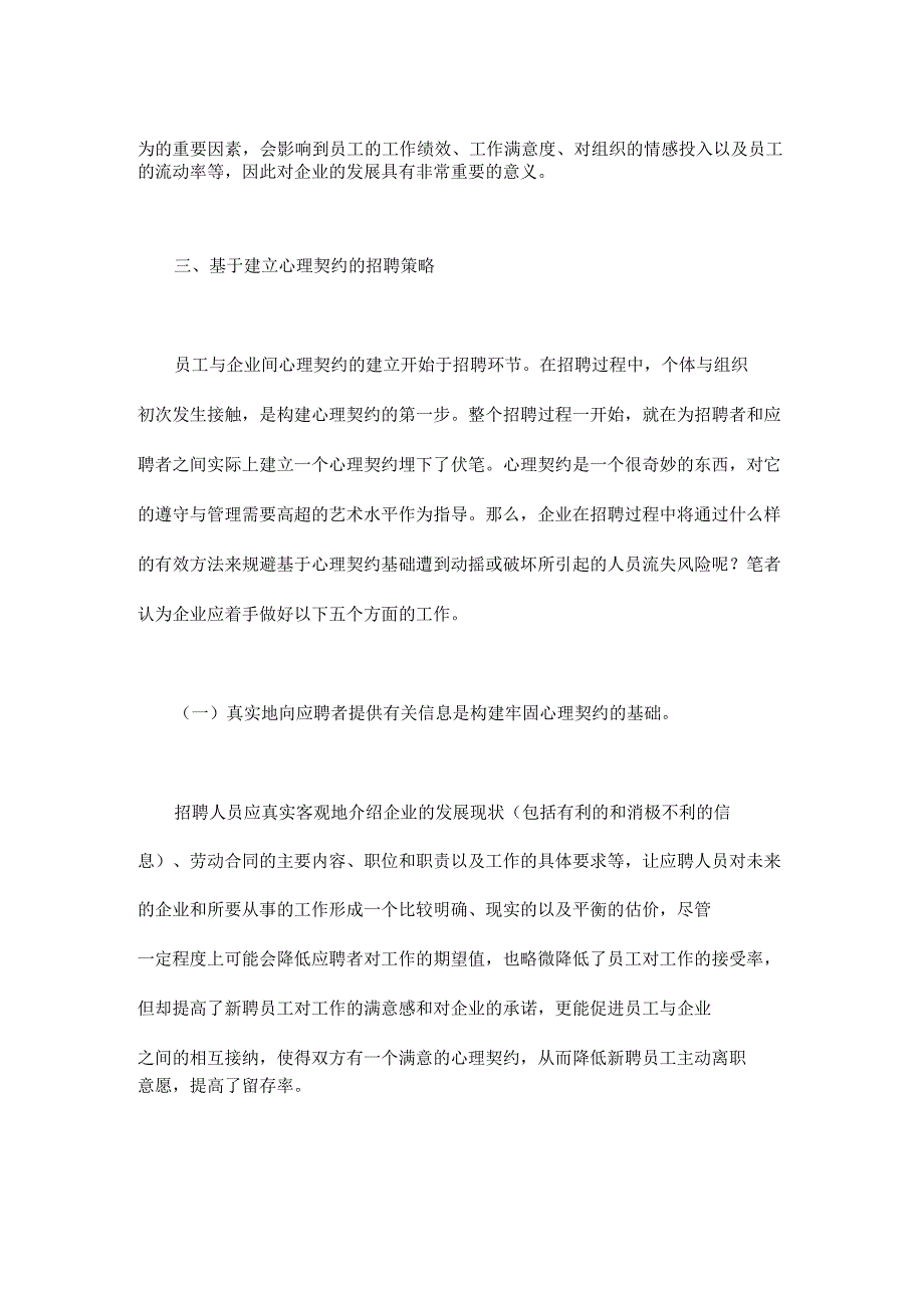 基于心理契约的员工招聘策略_第2页