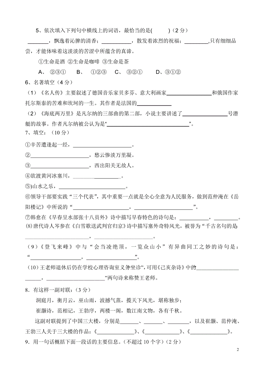 八年级下册语文第三次月考试卷.doc_第2页