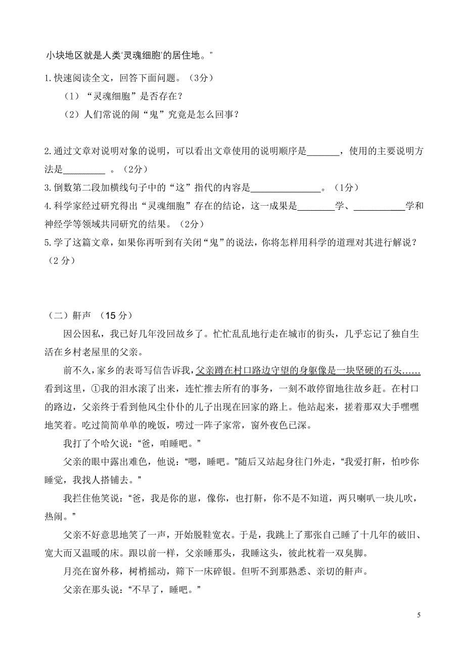 八年级下册语文第三次月考试卷.doc_第5页