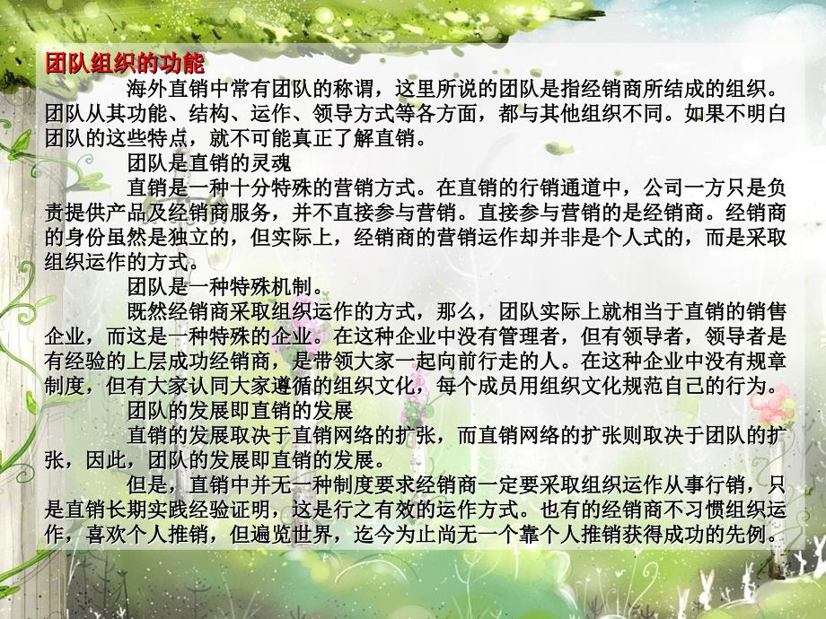 组织篇理君博士团队手册_第2页