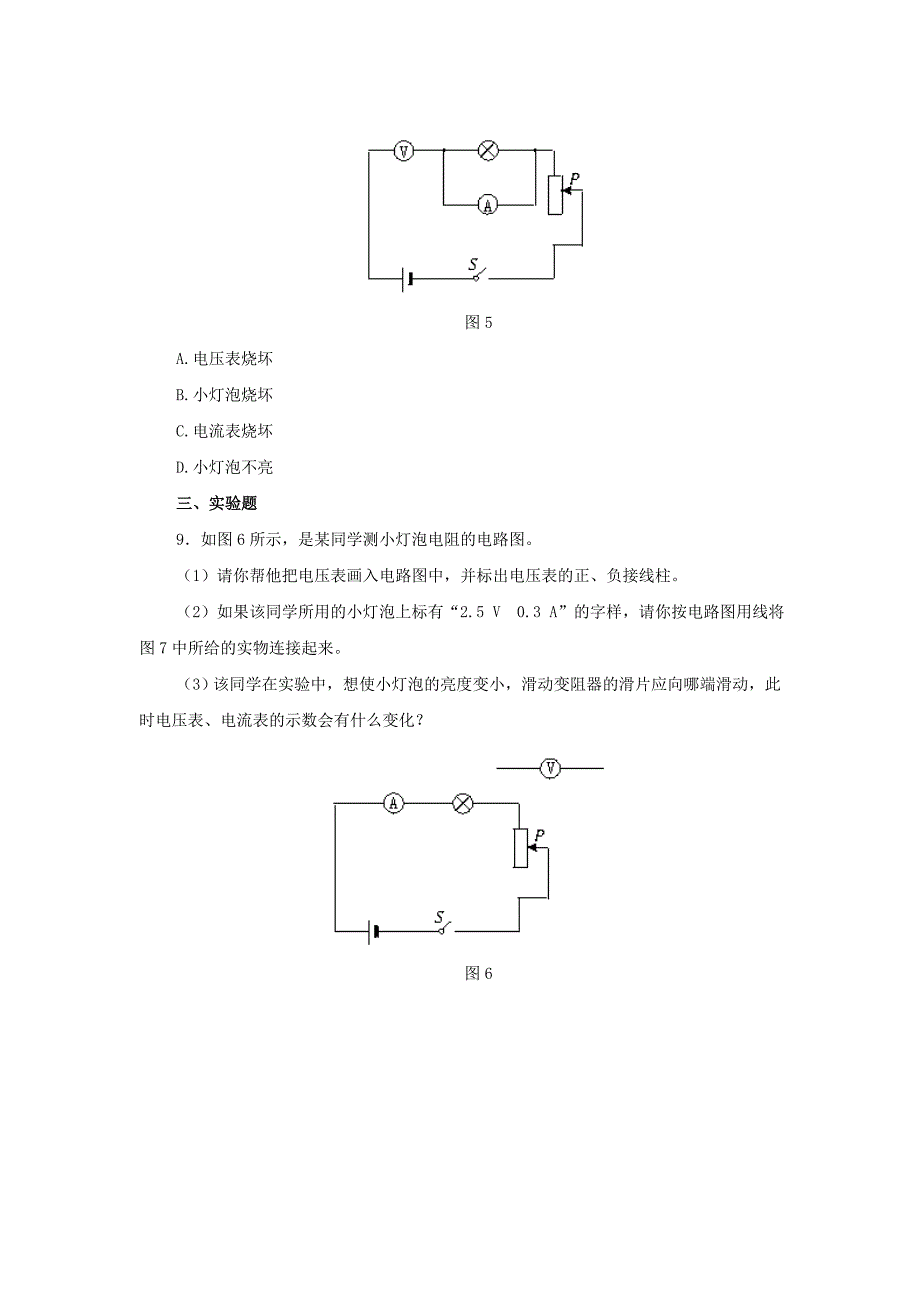 九年级物理课时训练：17.3电阻的测量2_第3页