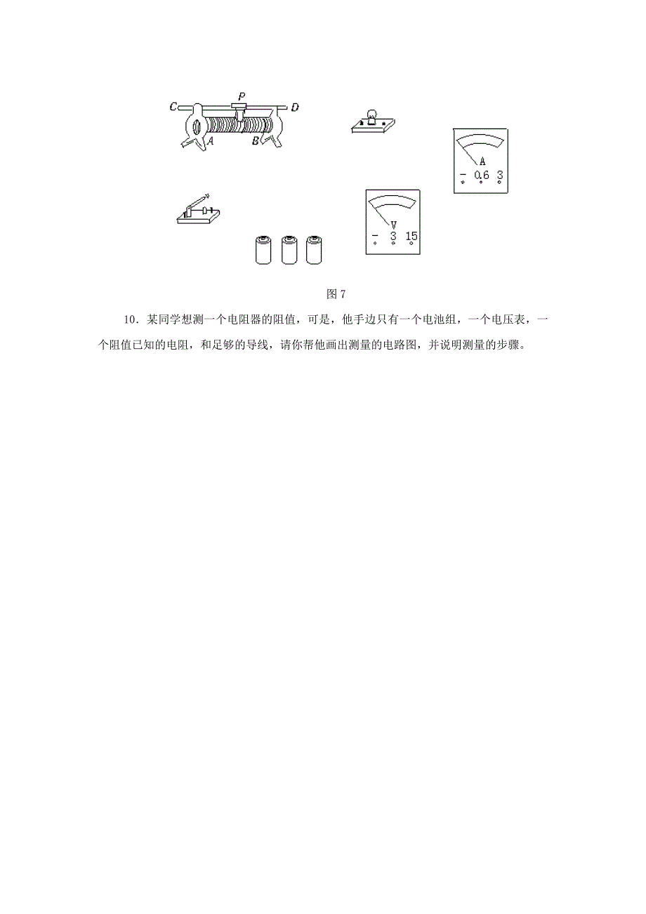 九年级物理课时训练：17.3电阻的测量2_第4页
