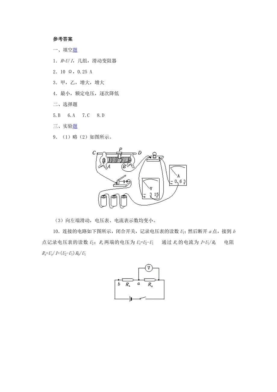 九年级物理课时训练：17.3电阻的测量2_第5页