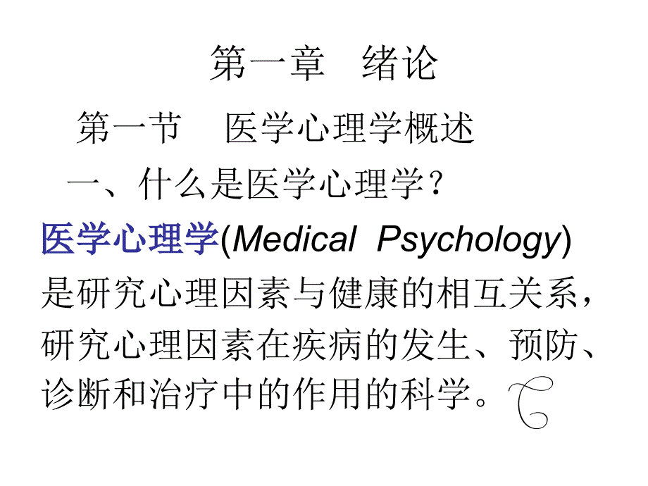 医学心理学18_第2页