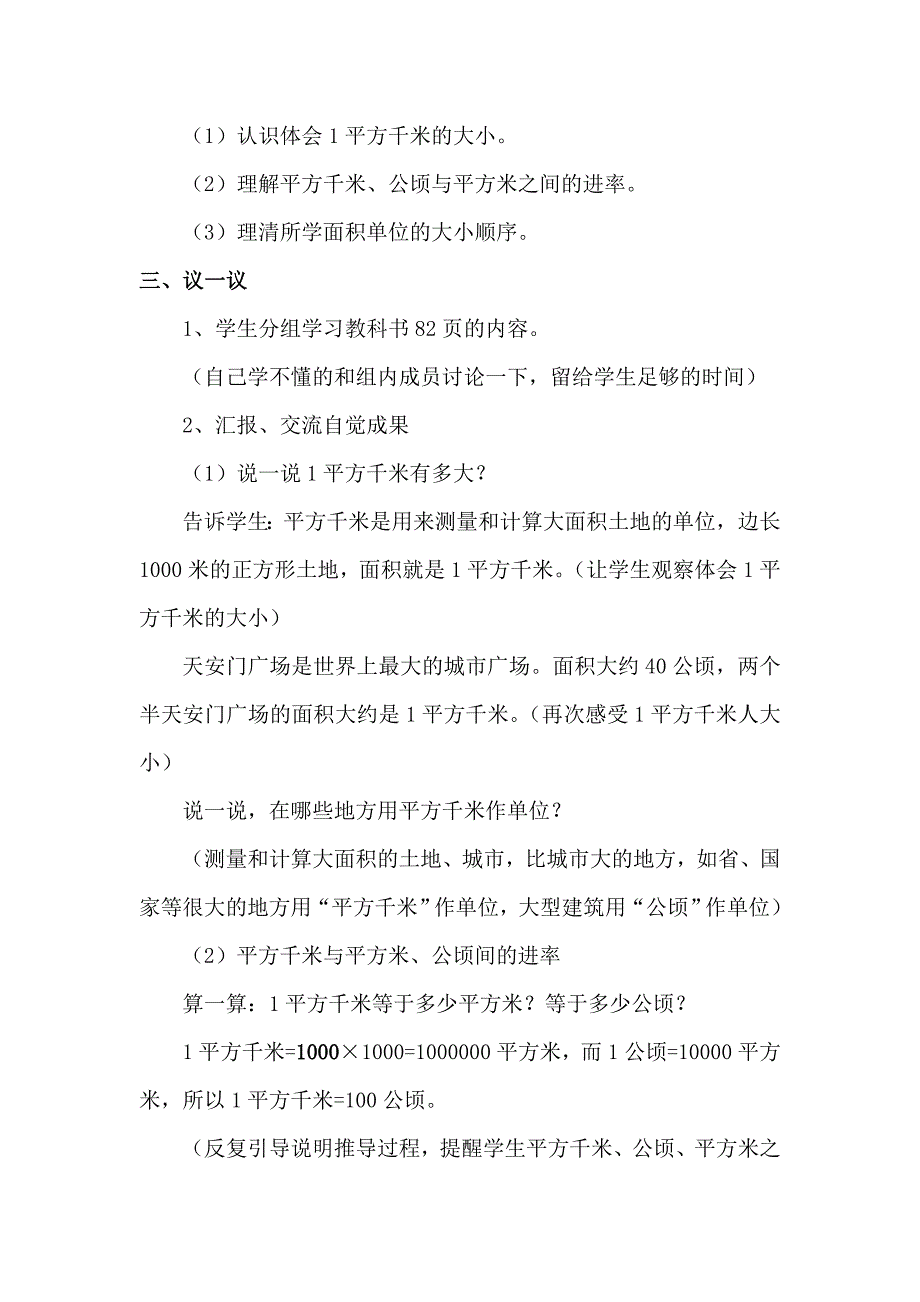 小学四年级数学《认识平方千米》教学设计教案_第2页