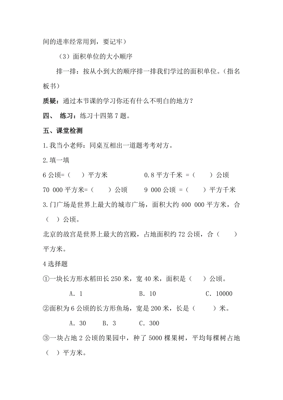 小学四年级数学《认识平方千米》教学设计教案_第3页