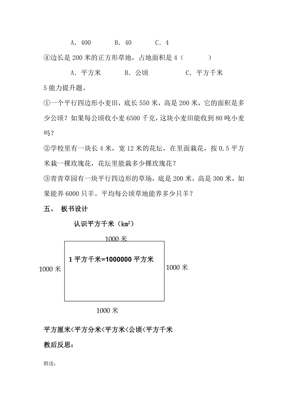 小学四年级数学《认识平方千米》教学设计教案_第4页