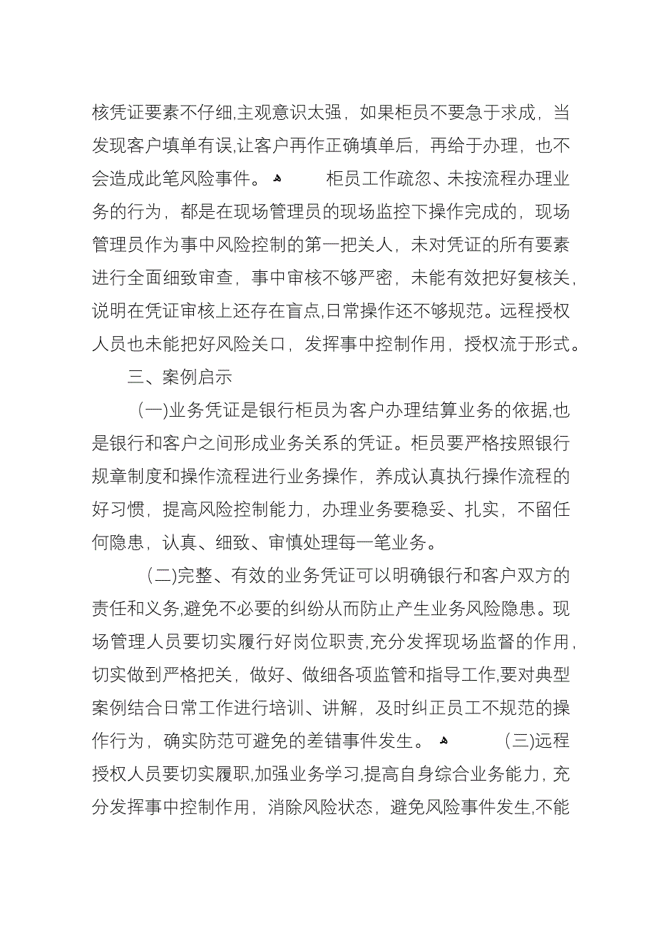 因经办人员未认真审查材料引发的风险事件范文.docx_第3页