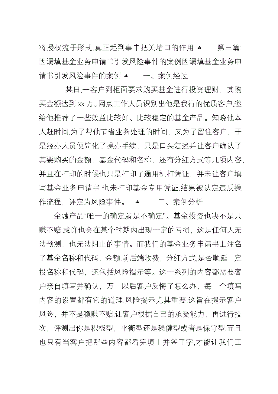 因经办人员未认真审查材料引发的风险事件范文.docx_第4页