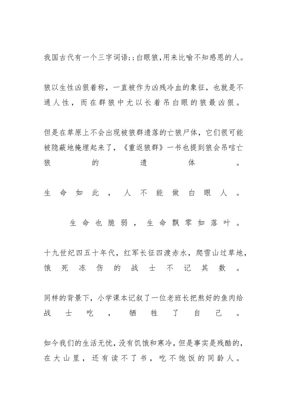 感谢生命主题演讲稿例文600字左右演讲稿范文_第4页