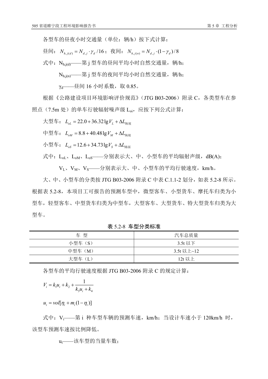 睢宁县交通运输局505省道睢宁段建设工程环境影响报告书6.doc_第4页