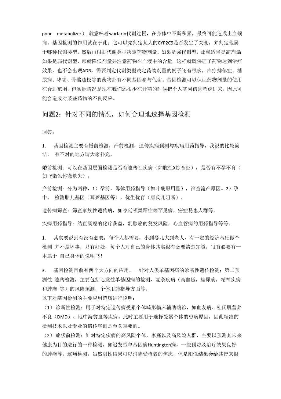 基因检测相关问题及答案_第2页