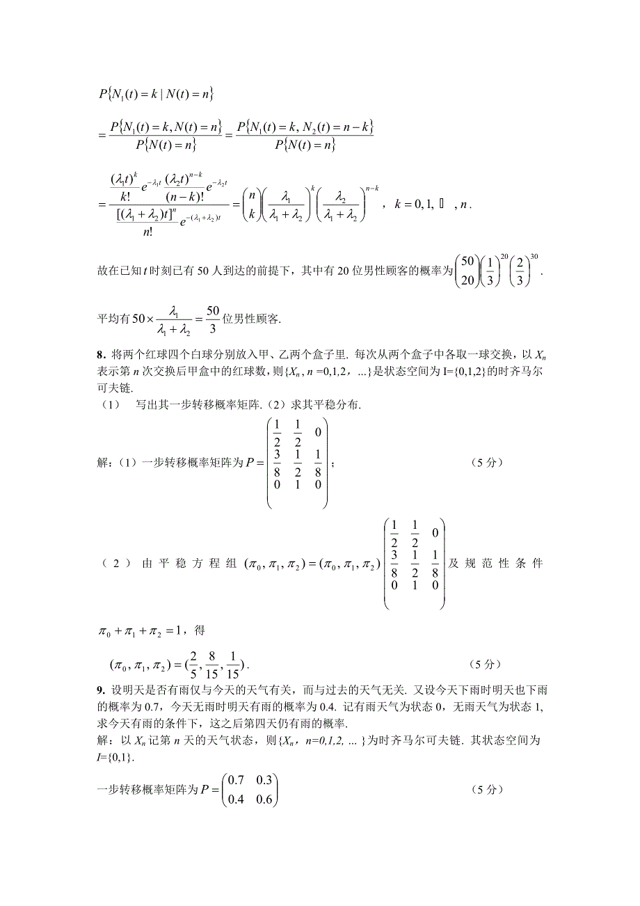 随机过程第三、五章测验题答案_第3页