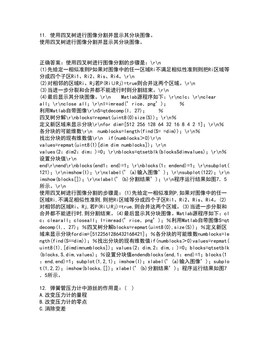 吉林大学21秋《过程控制与自动化仪表》复习考核试题库答案参考套卷27_第3页