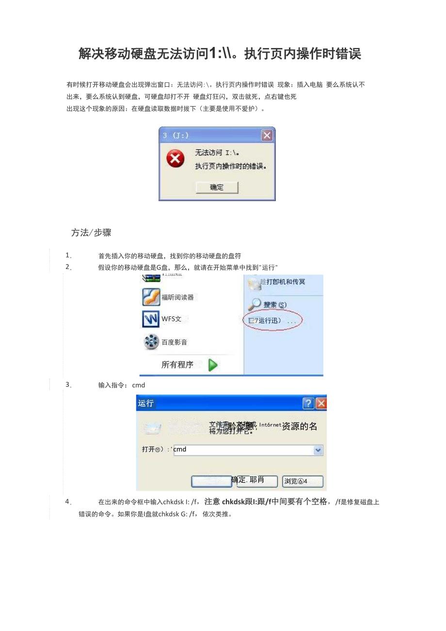 解决移动硬盘无法访问I执行页内操作时错误_第1页