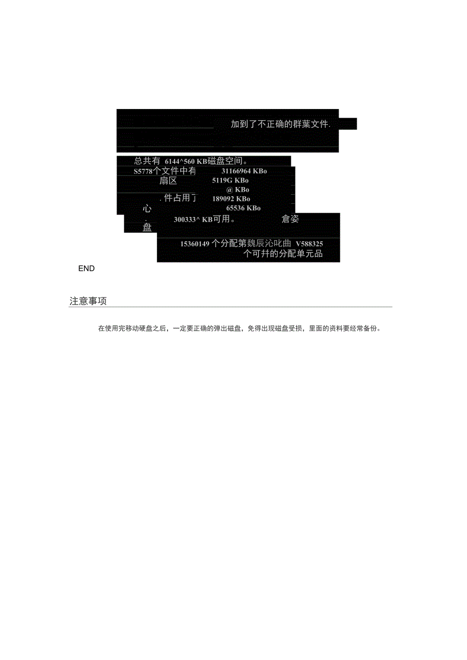 解决移动硬盘无法访问I执行页内操作时错误_第3页