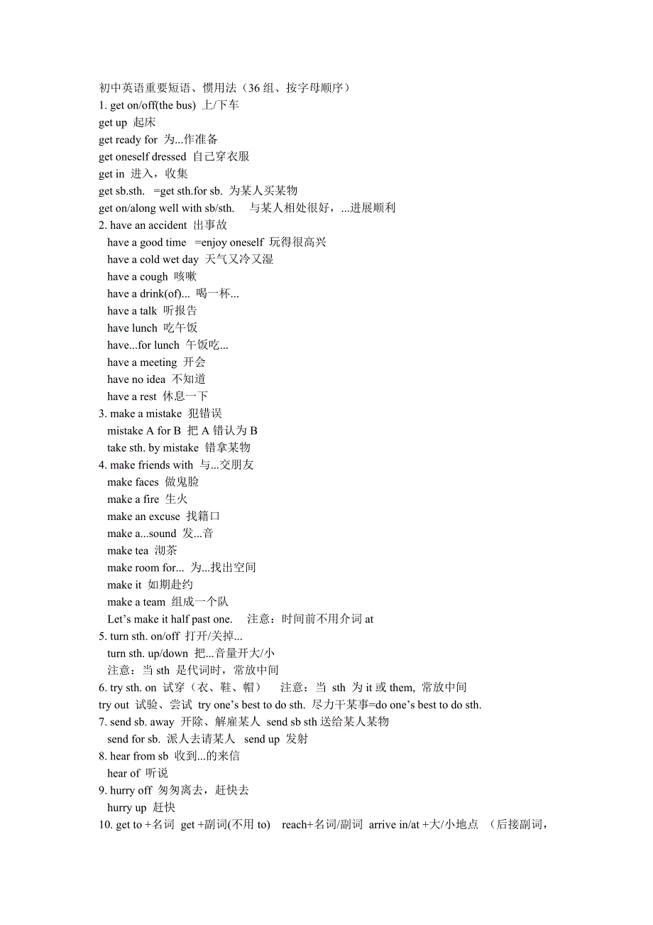 初中人教版新目标英语中考重要短语、惯用法（36组、按字母顺序）_第1页