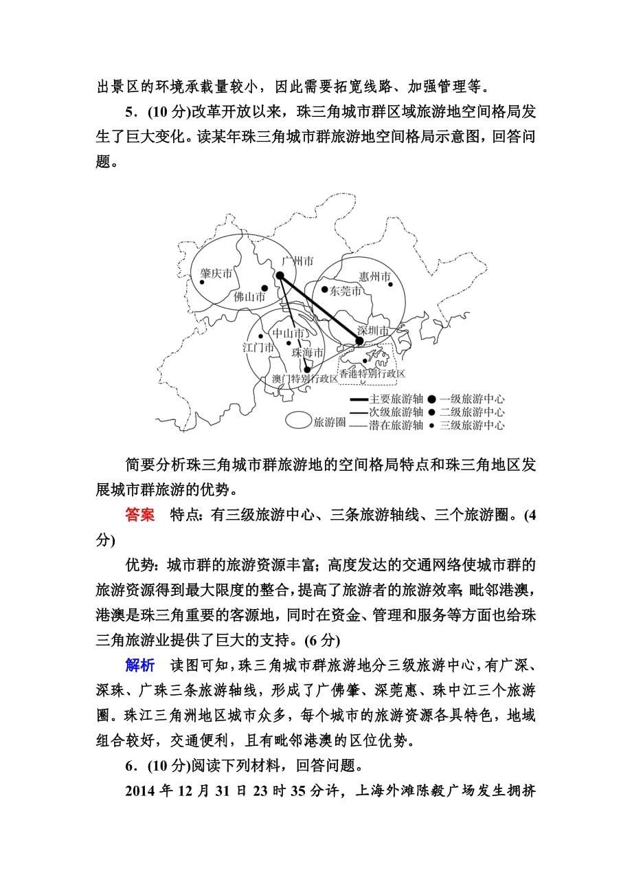 精编金版教程高考地理二轮复习训练：125 选修地理旅游地理、自然灾害与防治、环境保护 Word版含解析_第5页