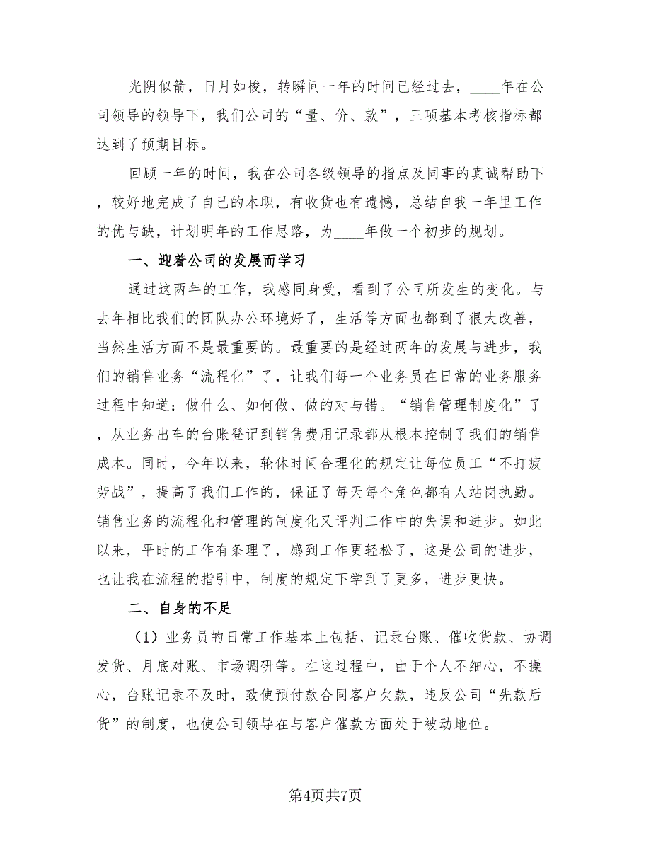 保险业务员个人工作总结报告范本（2篇）.doc_第4页