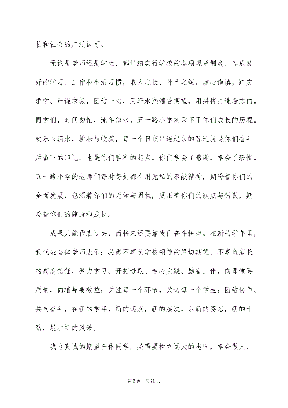 春季开学典礼老师致辞_第2页