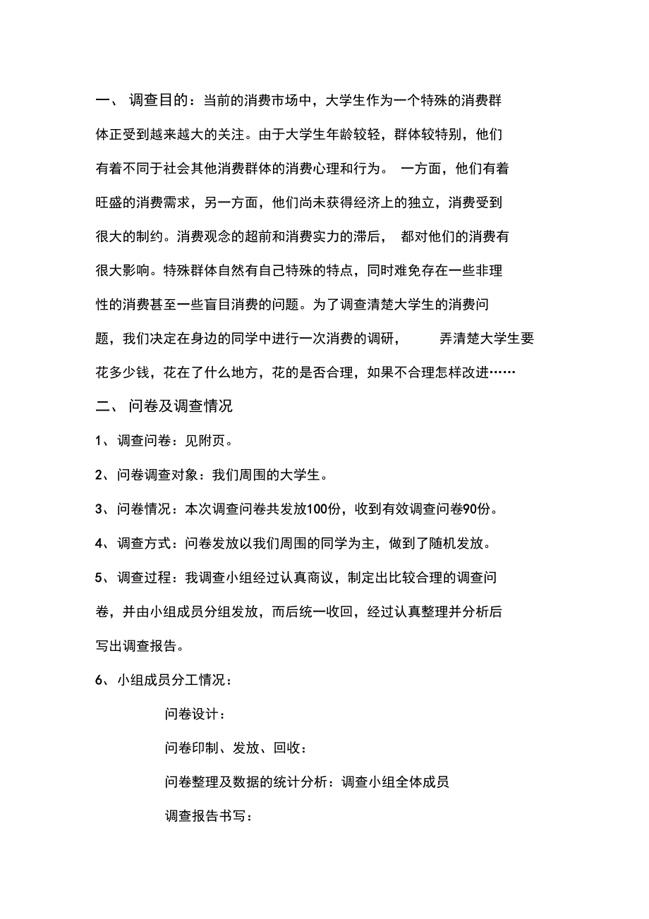 大学生消费状况调查报告_第2页