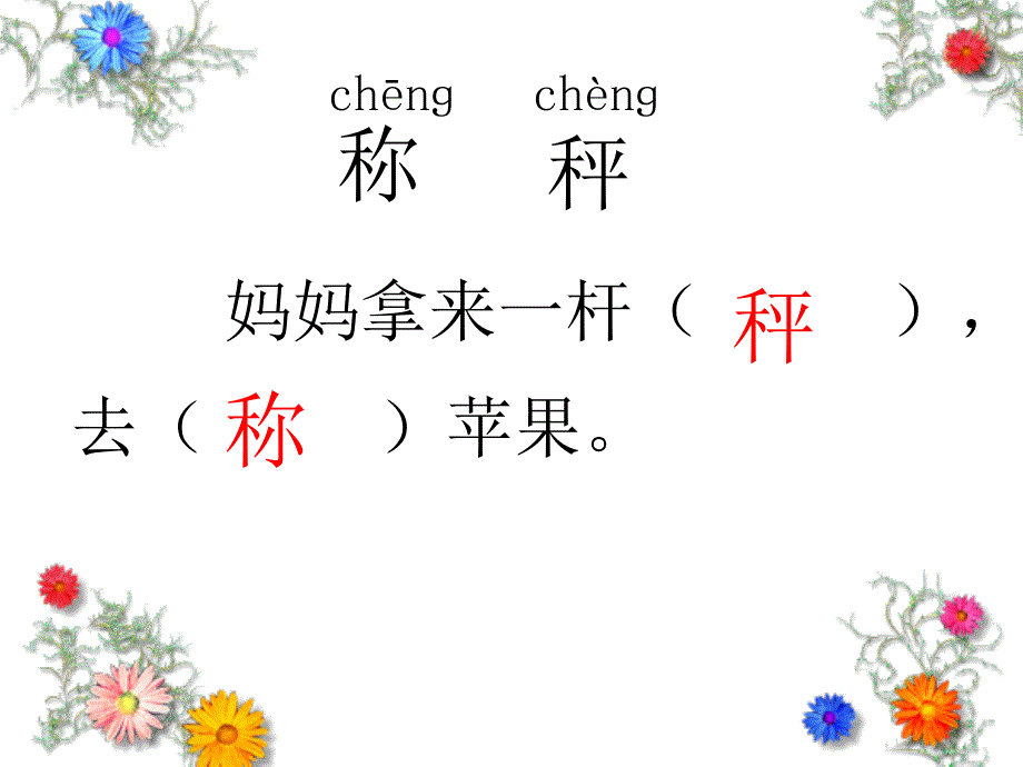 《称象》教学课件1_第3页