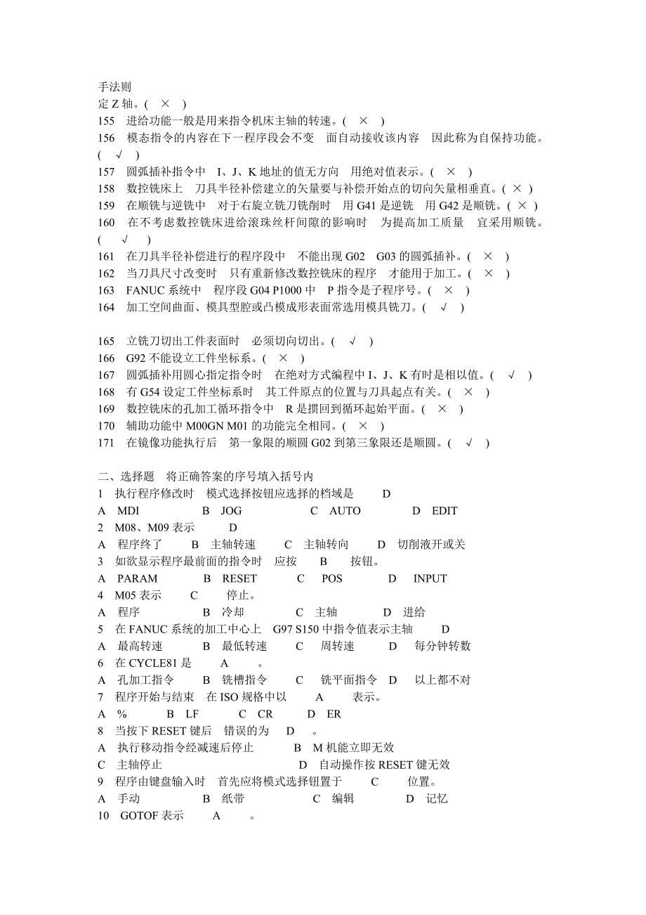 加工中心试题库.doc_第5页