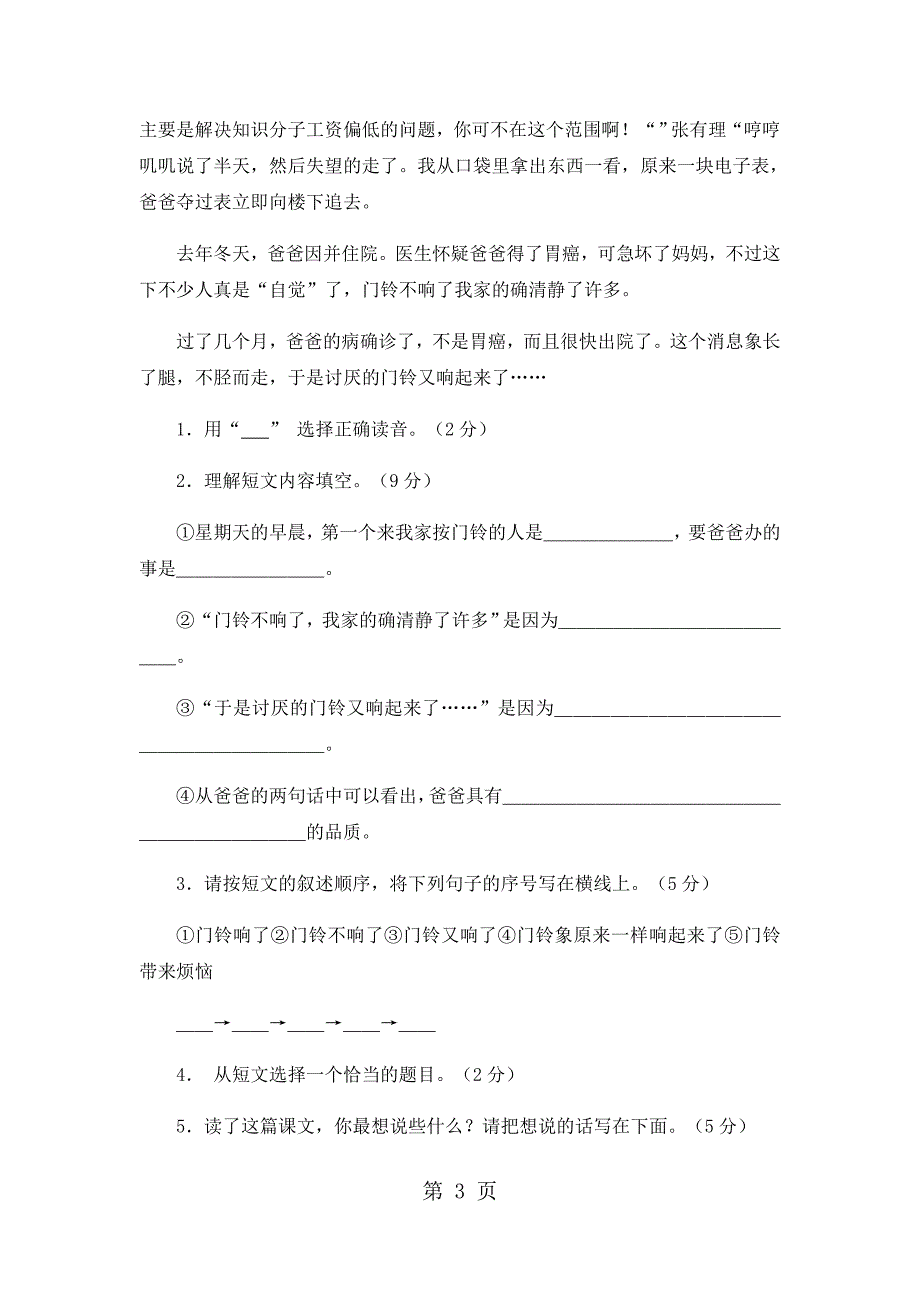 2023年六年级上册语文单元试题全优发展1苏教版无答案15.docx_第3页