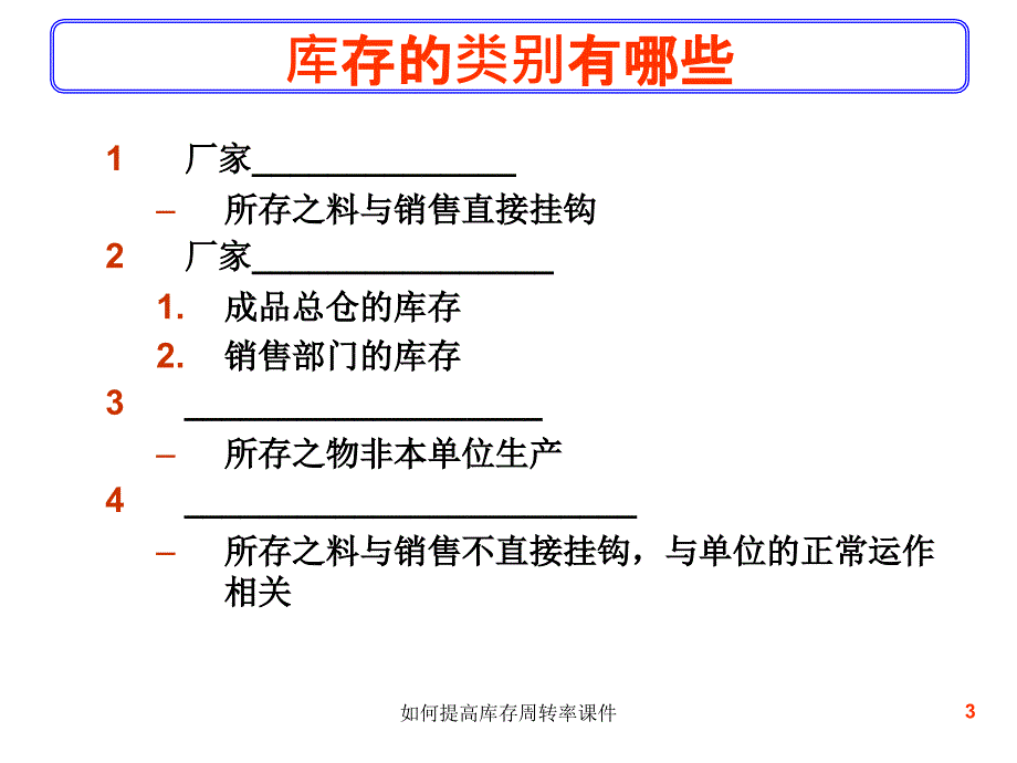 如何提高库存周转率课件_第3页