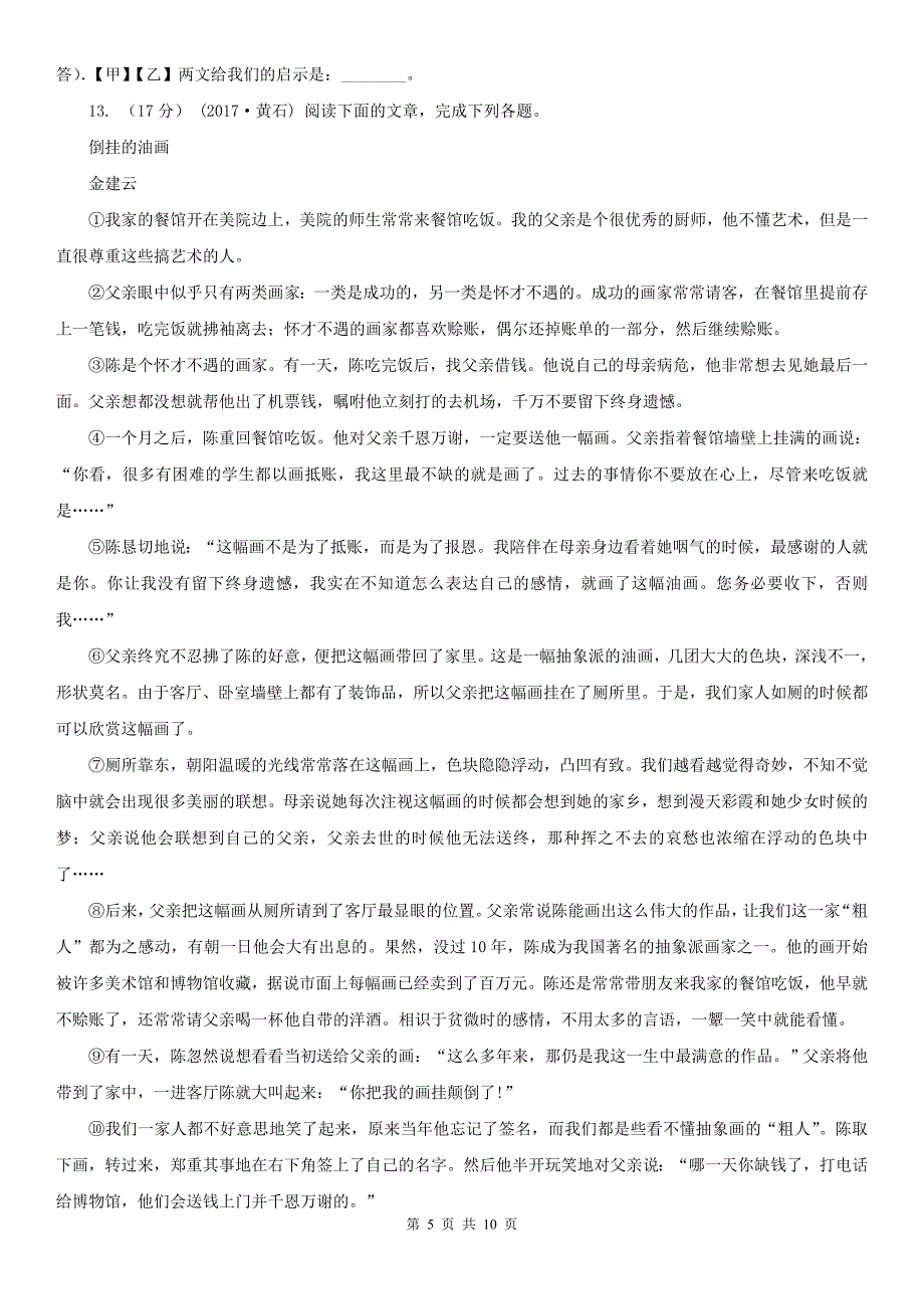 承德市2021年中考语文试卷D卷（模拟）_第5页