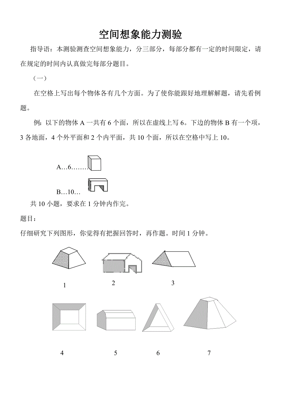 空间想象能力测验（天选打工人）.docx_第1页