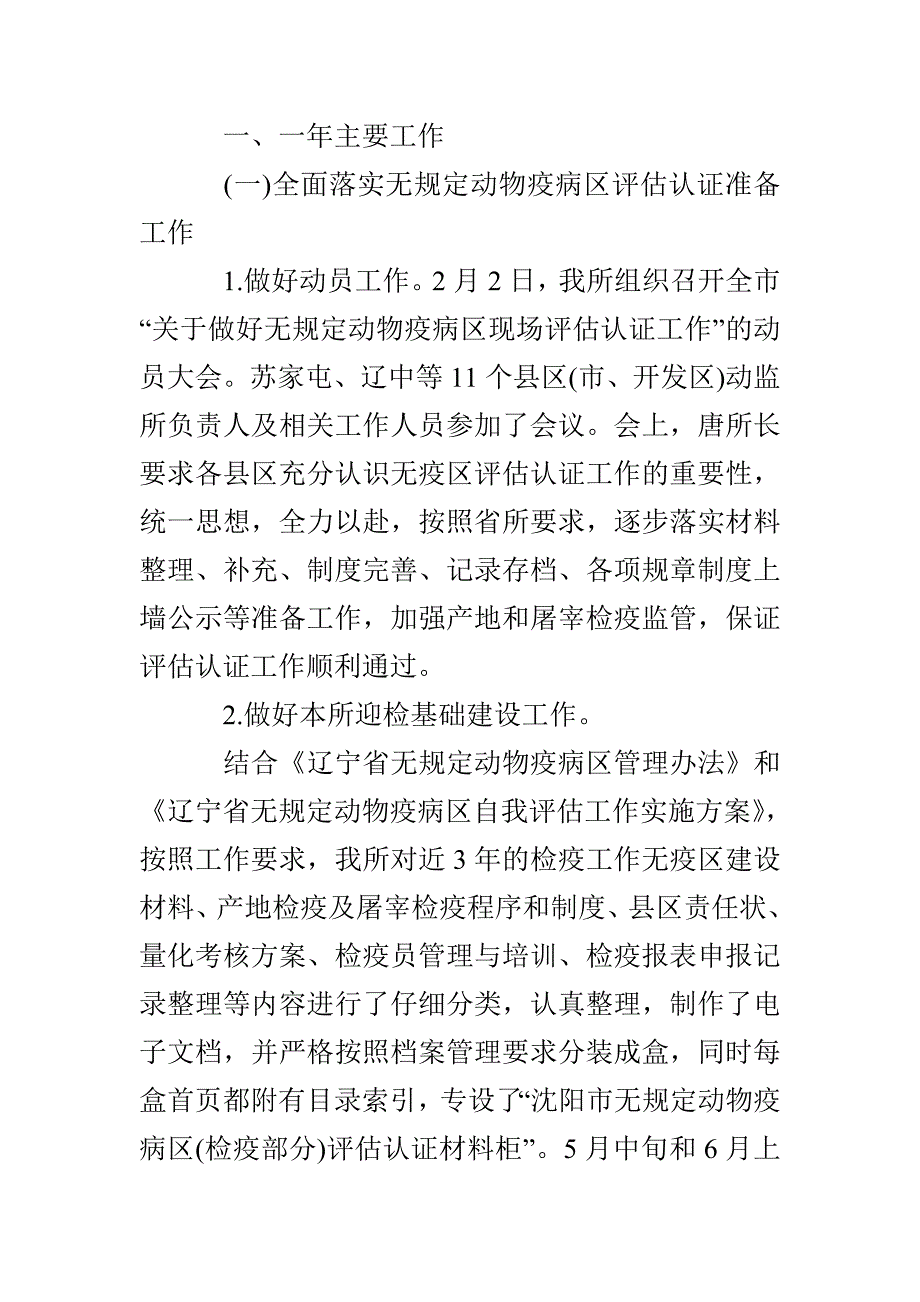 2022年动物检疫员度考核个人总结_第4页