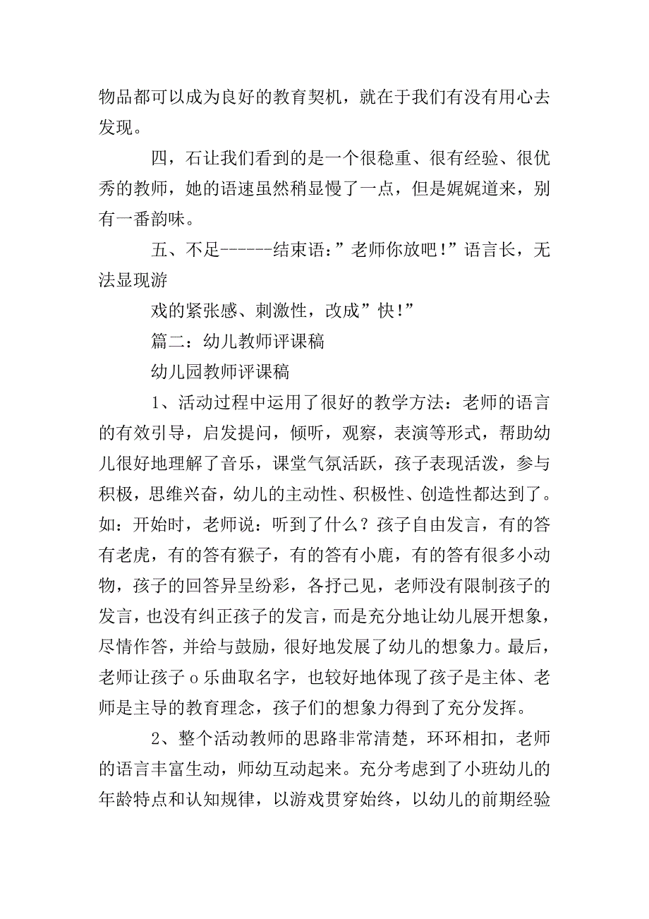 甄选幼儿园听课评课稿.doc_第2页