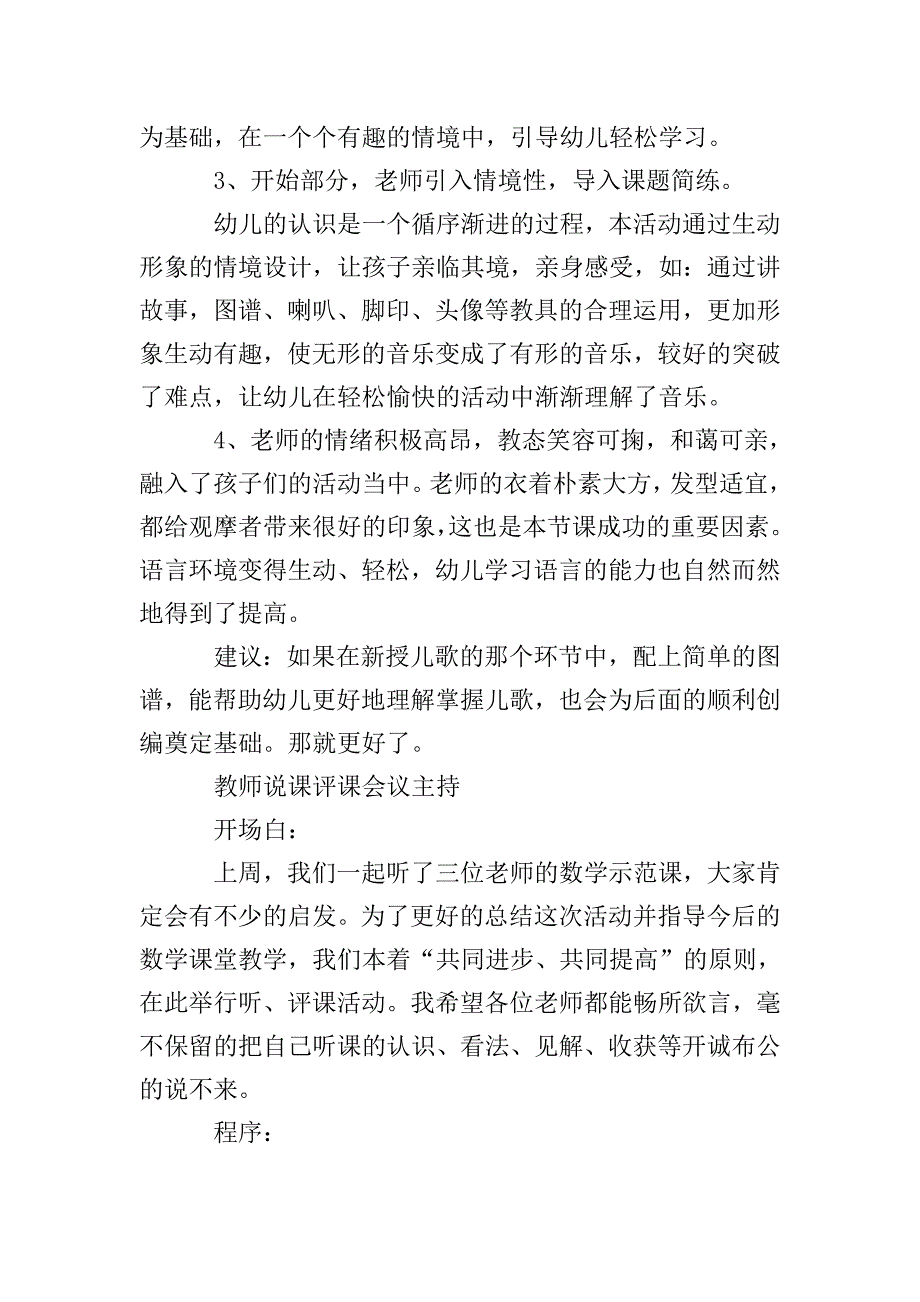 甄选幼儿园听课评课稿.doc_第3页