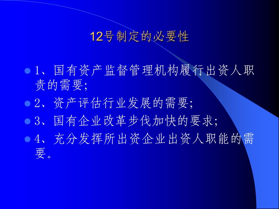 企业国有资产评估管理暂行办法（12号令）_第3页